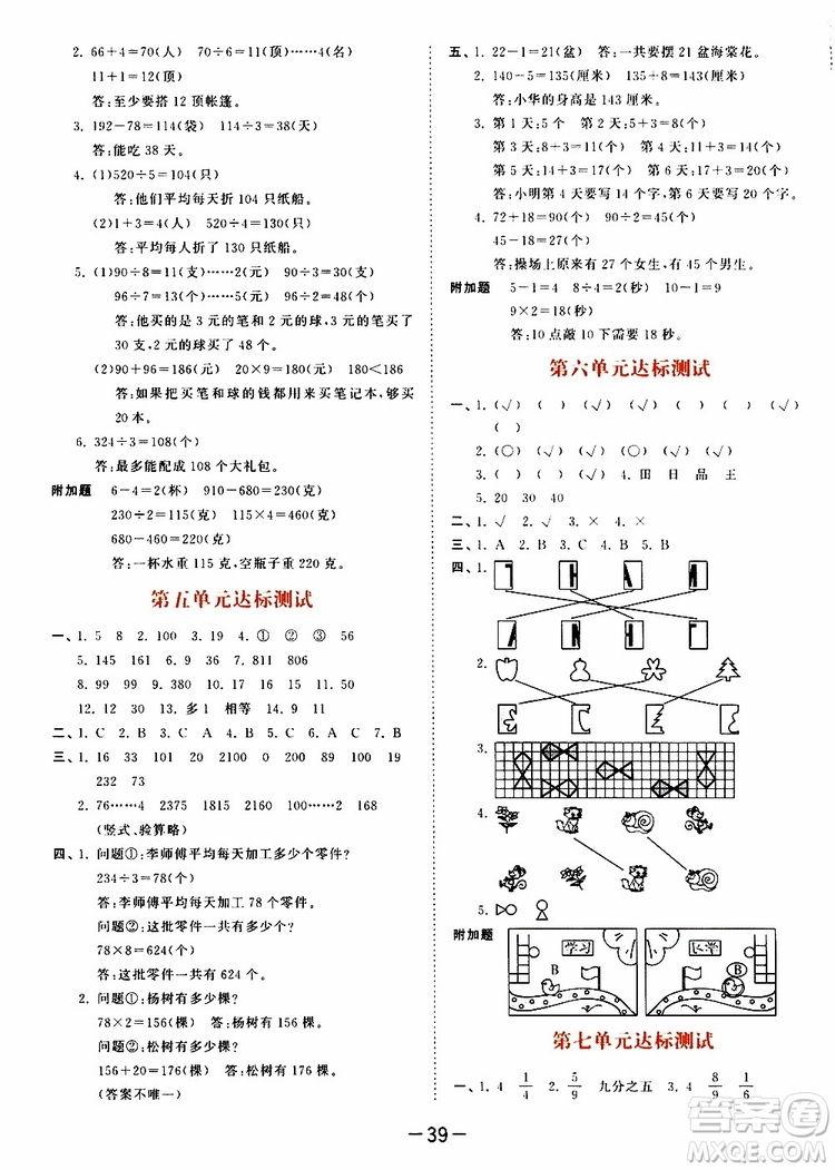 小兒郎2019秋53天天練數(shù)學(xué)三年級(jí)上冊(cè)SJ蘇教版參考答案