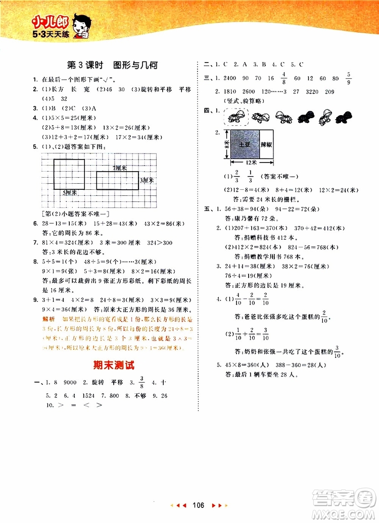 小兒郎2019秋53天天練數(shù)學(xué)三年級(jí)上冊(cè)SJ蘇教版參考答案