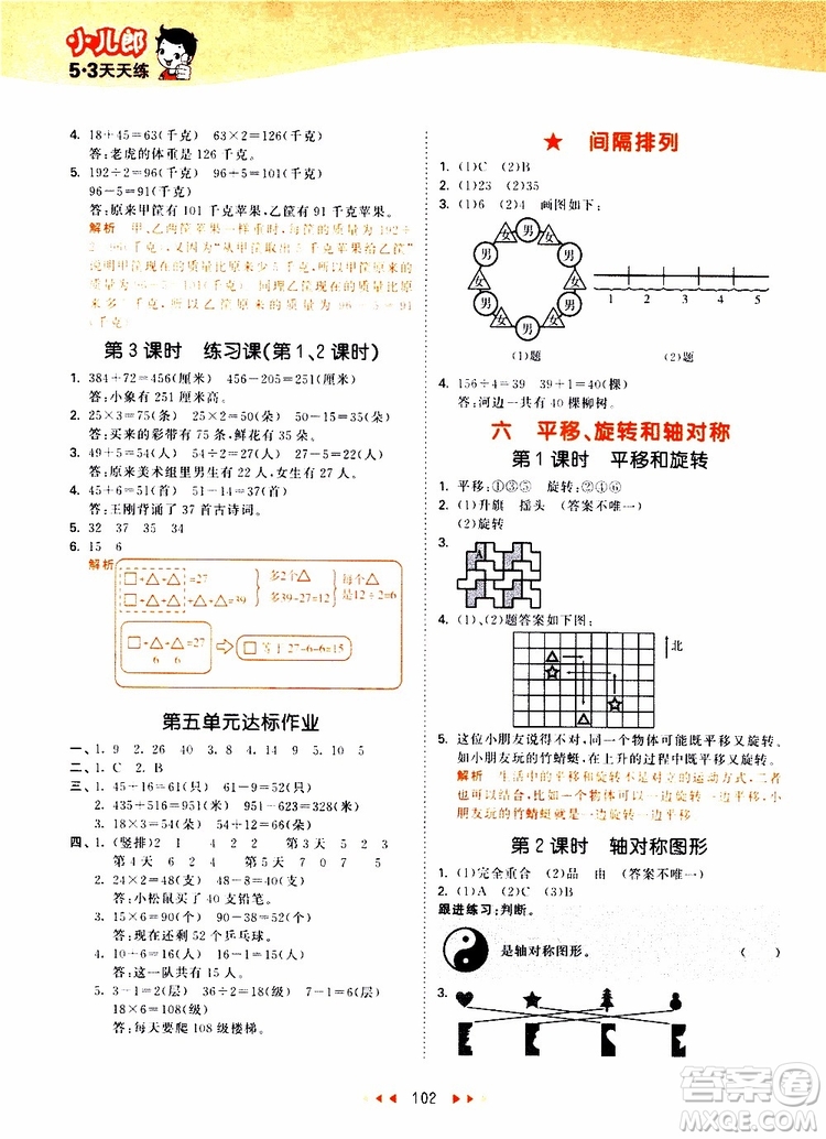 小兒郎2019秋53天天練數(shù)學(xué)三年級(jí)上冊(cè)SJ蘇教版參考答案