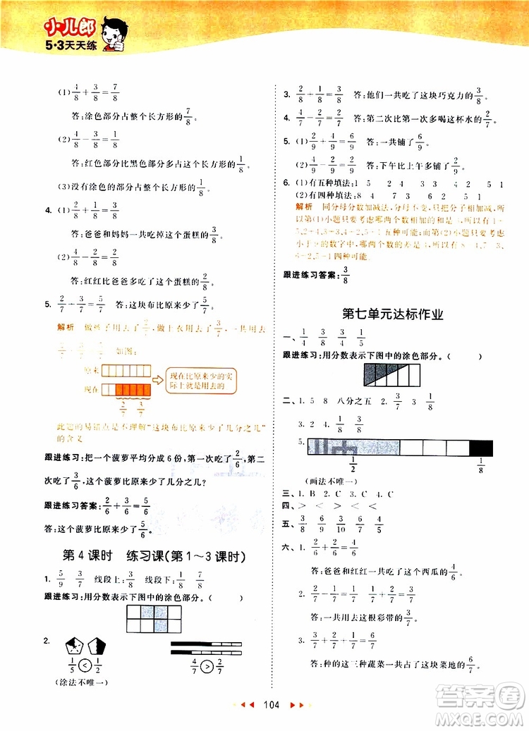 小兒郎2019秋53天天練數(shù)學(xué)三年級(jí)上冊(cè)SJ蘇教版參考答案