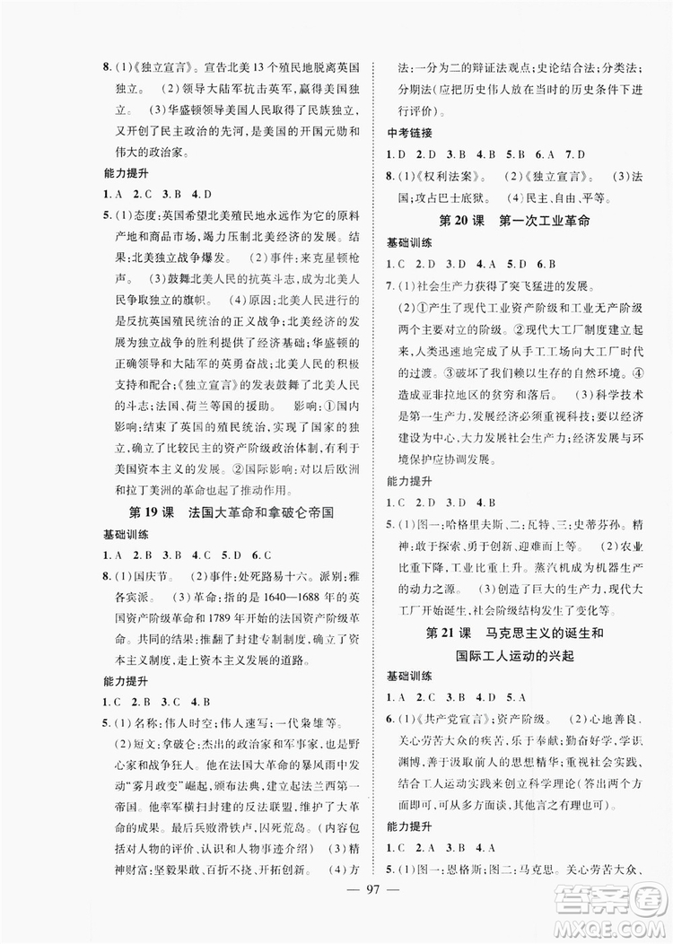 南方出版社2019新課程同步訓(xùn)練九年級歷史上冊人教版答案