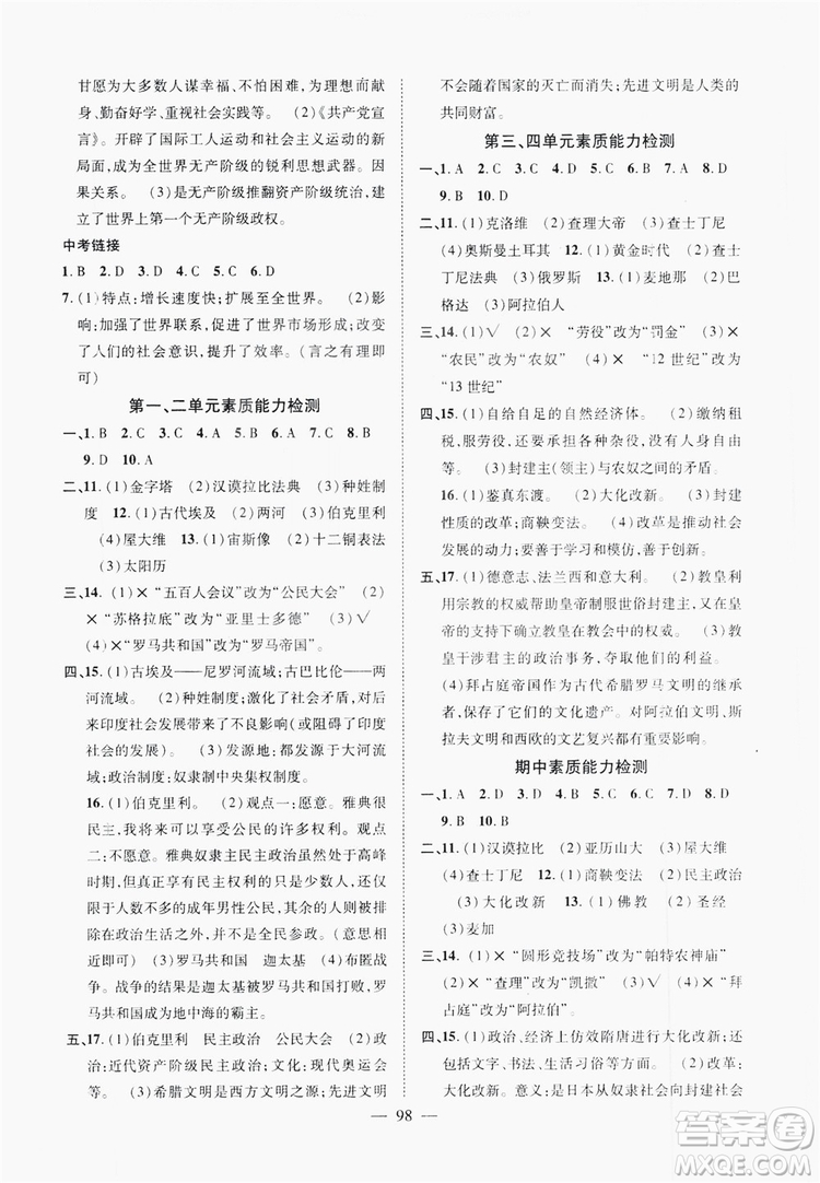 南方出版社2019新課程同步訓(xùn)練九年級歷史上冊人教版答案