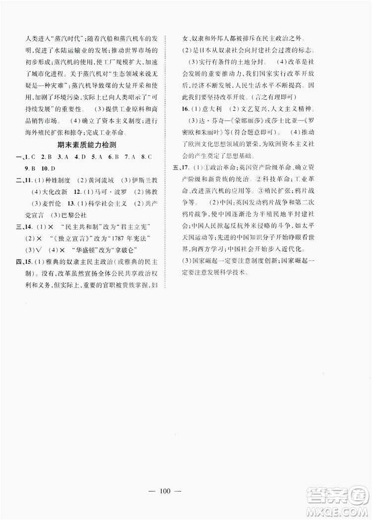 南方出版社2019新課程同步訓(xùn)練九年級歷史上冊人教版答案