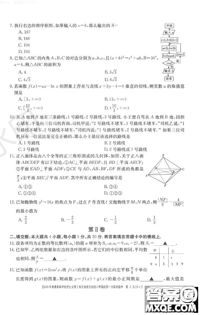 2020年普通高等學(xué)校招生全國一卷五省優(yōu)創(chuàng)名校入學(xué)摸底第一次聯(lián)考文理數(shù)試題及答案