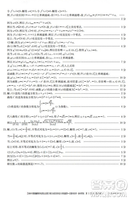 2020年普通高等學(xué)校招生全國一卷五省優(yōu)創(chuàng)名校入學(xué)摸底第一次聯(lián)考文理數(shù)試題及答案