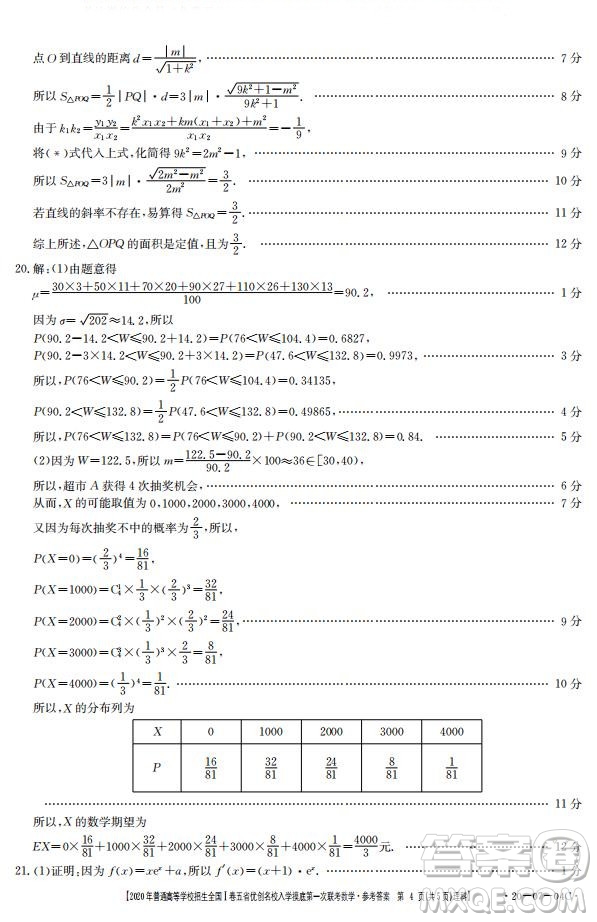 2020年普通高等學(xué)校招生全國一卷五省優(yōu)創(chuàng)名校入學(xué)摸底第一次聯(lián)考文理數(shù)試題及答案