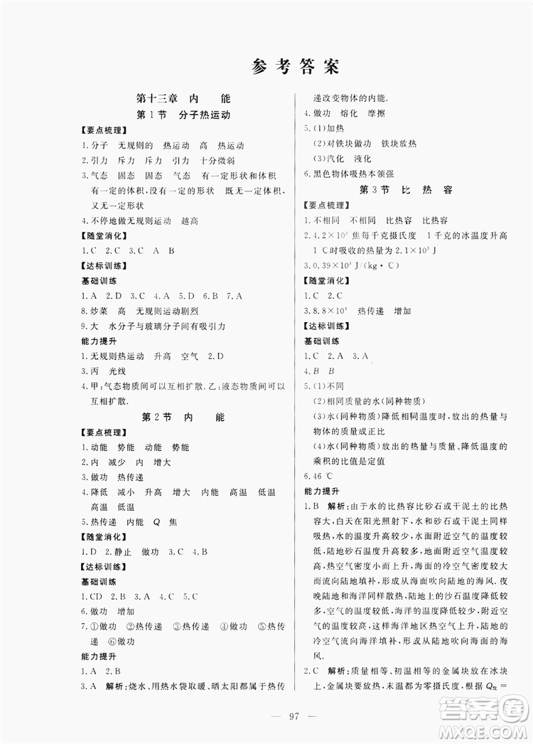 南方出版社2019新課程同步訓練九年級物理上冊人教版答案