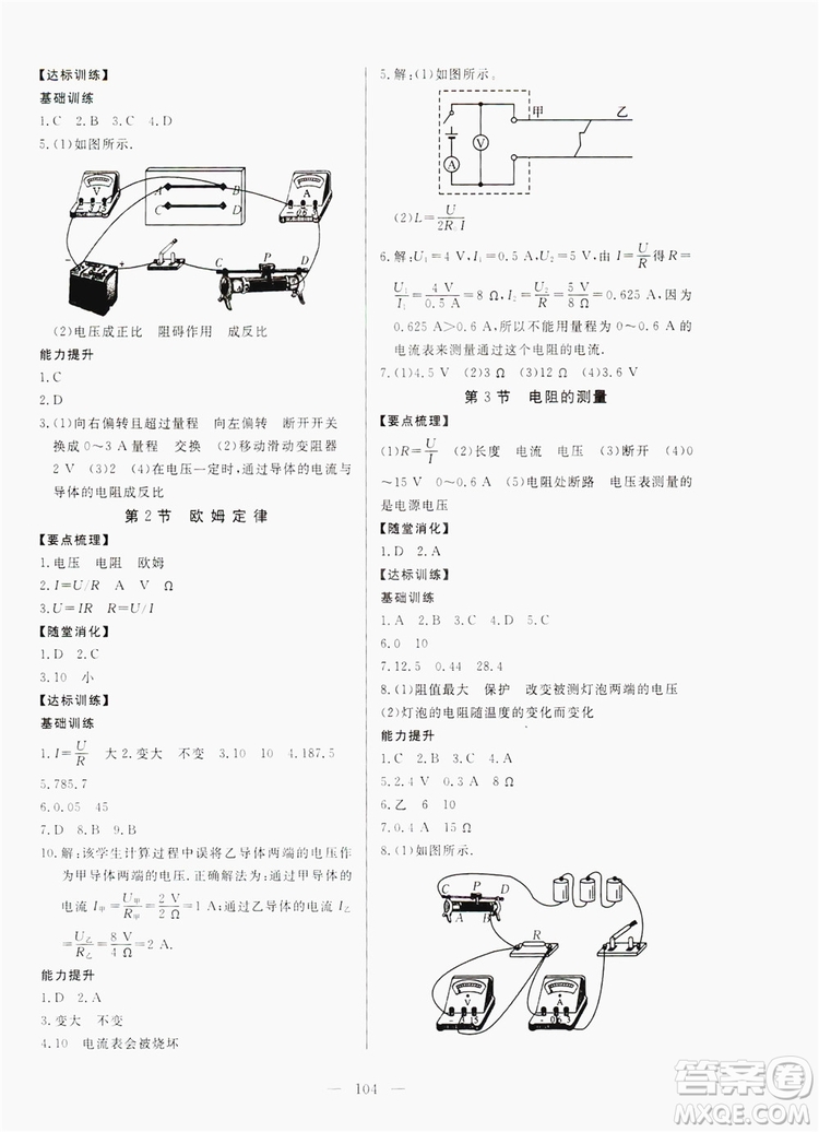 南方出版社2019新課程同步訓練九年級物理上冊人教版答案