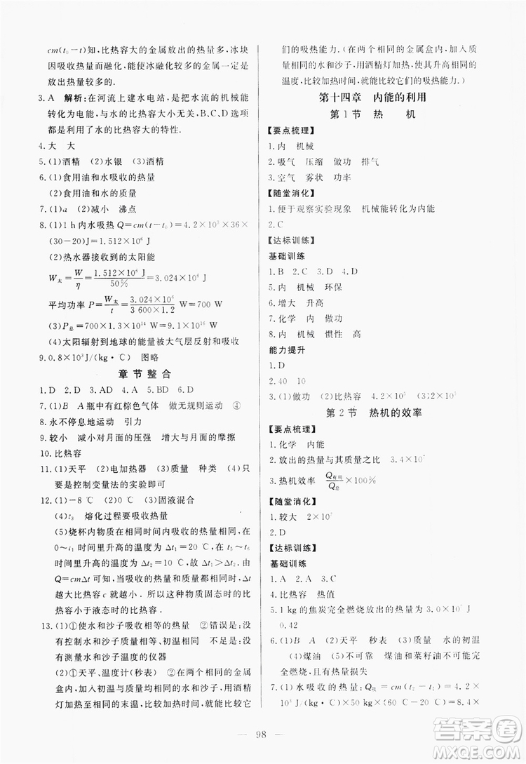 南方出版社2019新課程同步訓練九年級物理上冊人教版答案