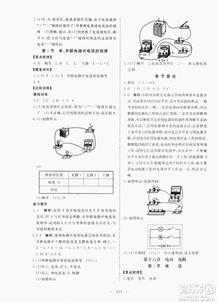 南方出版社2019新課程同步訓練九年級物理上冊人教版答案