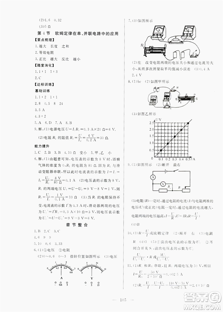 南方出版社2019新課程同步訓練九年級物理上冊人教版答案