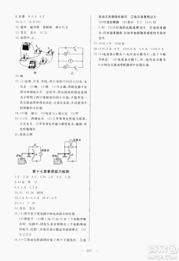 南方出版社2019新課程同步訓練九年級物理上冊人教版答案