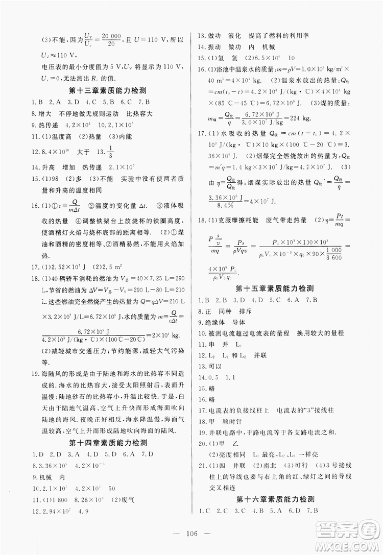 南方出版社2019新課程同步訓練九年級物理上冊人教版答案