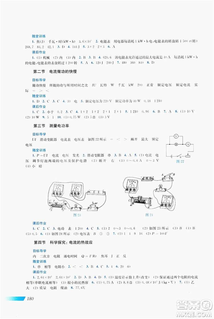 上?？茖W(xué)技術(shù)出版社2019新課程初中物理同步訓(xùn)練九年級全一冊答案