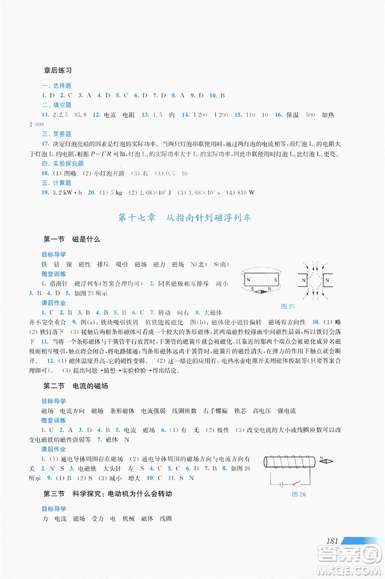 上?？茖W(xué)技術(shù)出版社2019新課程初中物理同步訓(xùn)練九年級全一冊答案