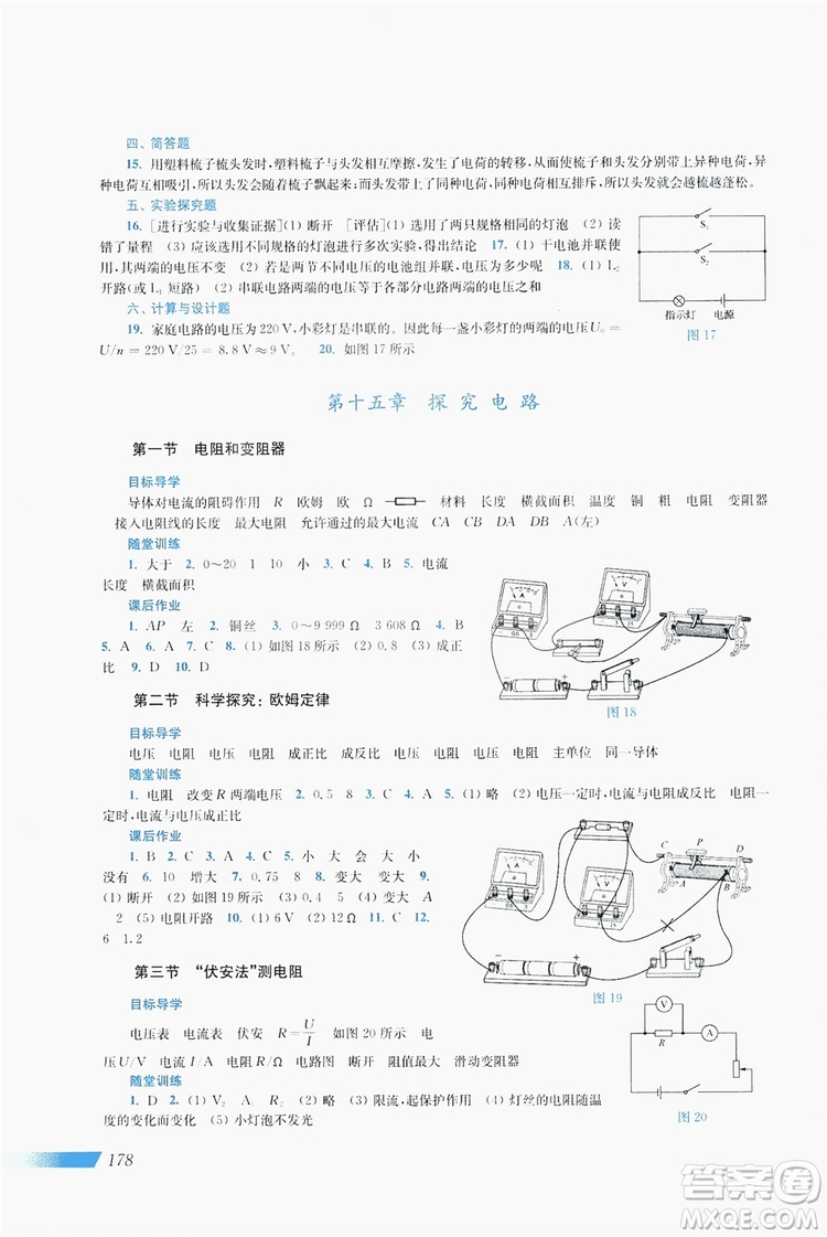 上?？茖W(xué)技術(shù)出版社2019新課程初中物理同步訓(xùn)練九年級全一冊答案