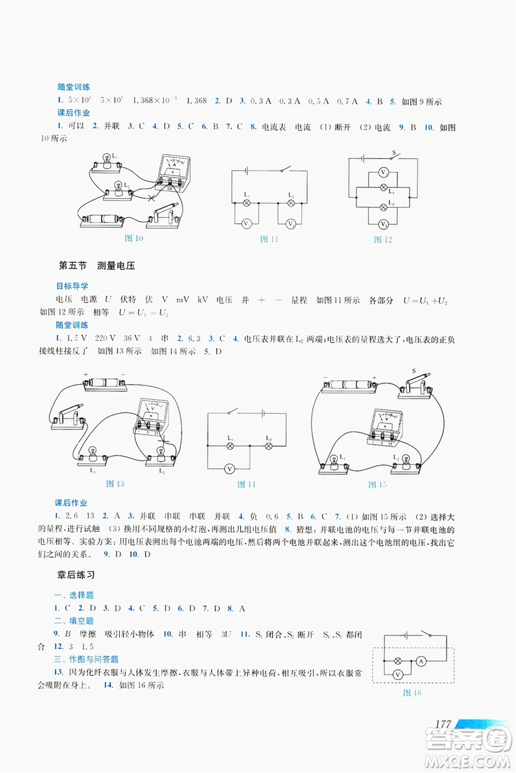 上海科學(xué)技術(shù)出版社2019新課程初中物理同步訓(xùn)練九年級全一冊答案