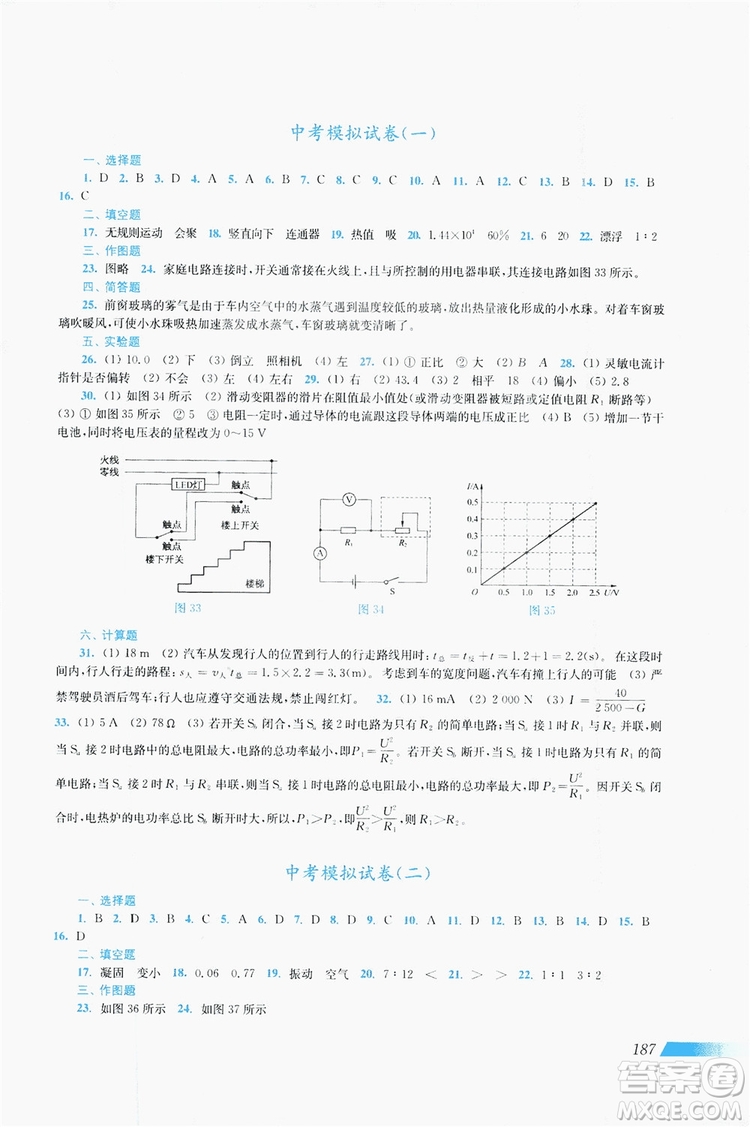 上?？茖W(xué)技術(shù)出版社2019新課程初中物理同步訓(xùn)練九年級全一冊答案