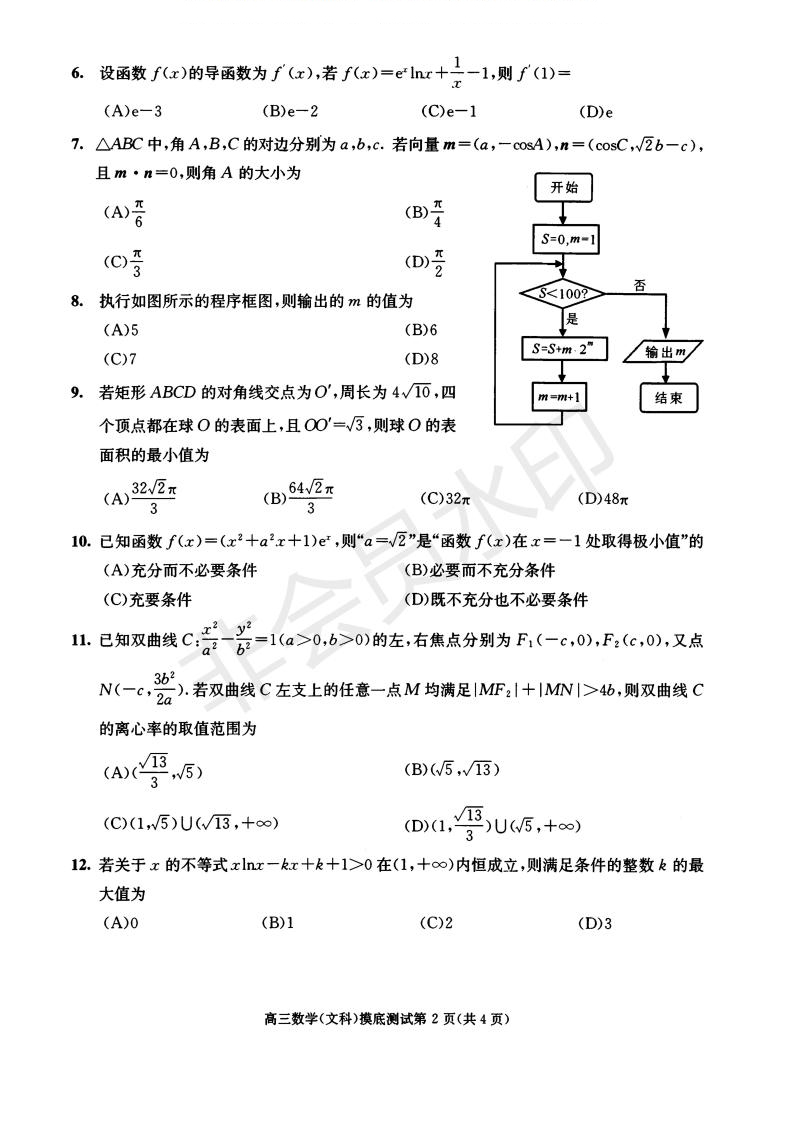 成都市2017級高中畢業(yè)班摸底測試文理數(shù)試題及答案