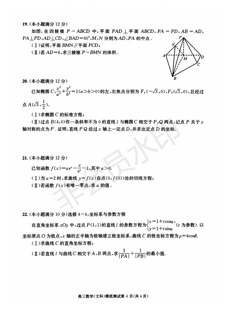 成都市2017級高中畢業(yè)班摸底測試文理數(shù)試題及答案