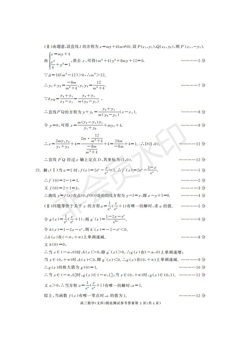 成都市2017級高中畢業(yè)班摸底測試文理數(shù)試題及答案