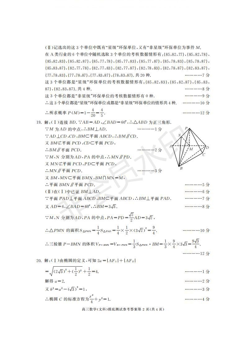 成都市2017級高中畢業(yè)班摸底測試文理數(shù)試題及答案