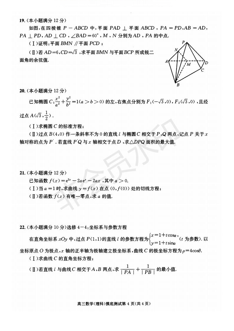 成都市2017級高中畢業(yè)班摸底測試文理數(shù)試題及答案