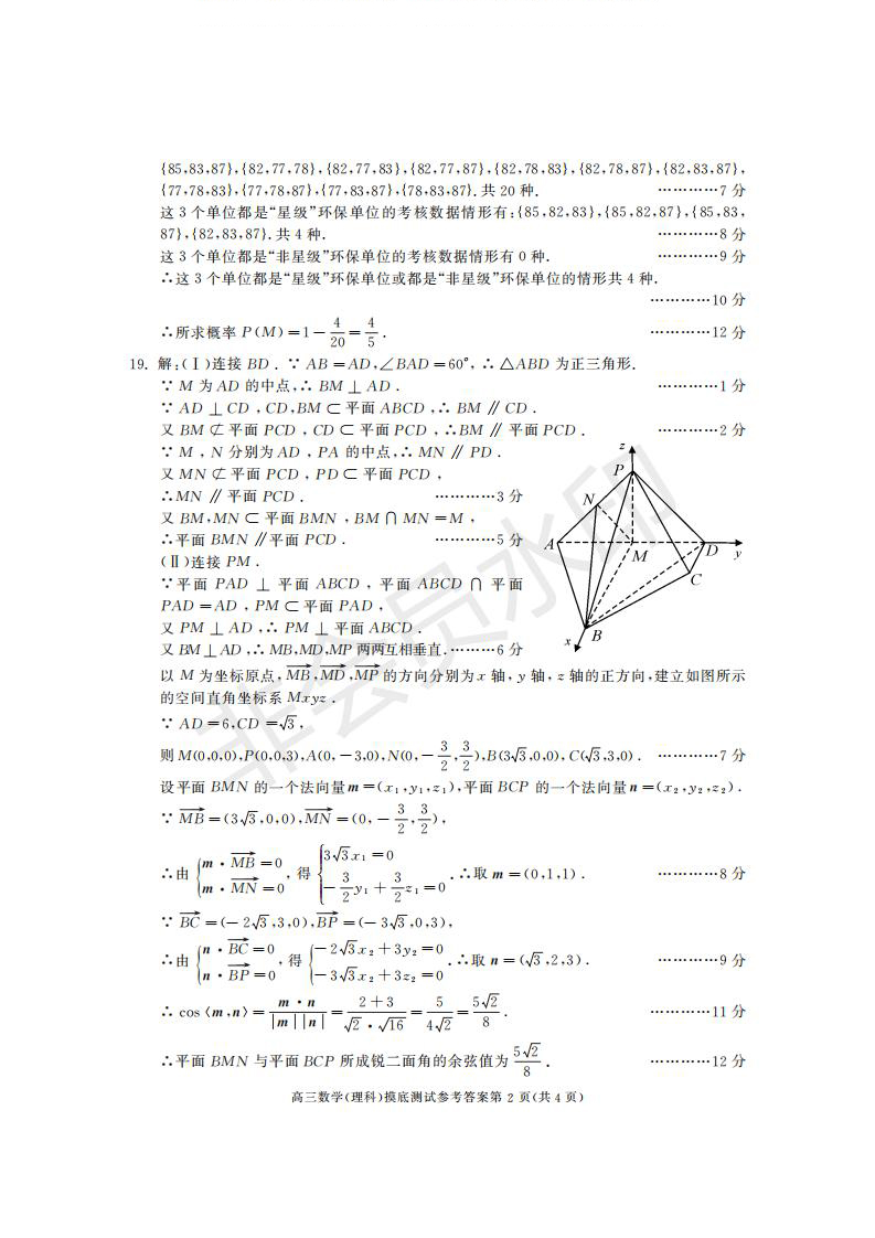 成都市2017級高中畢業(yè)班摸底測試文理數(shù)試題及答案