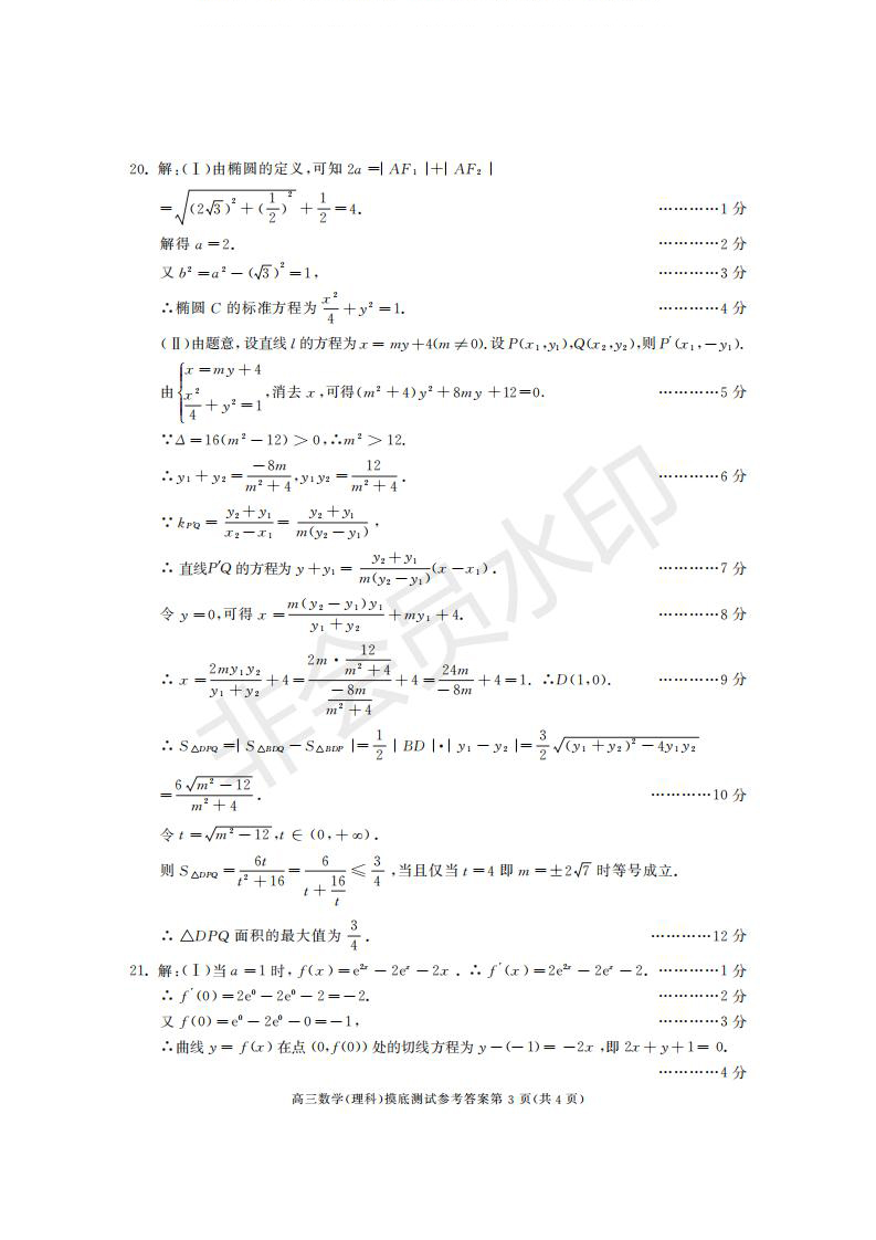 成都市2017級高中畢業(yè)班摸底測試文理數(shù)試題及答案