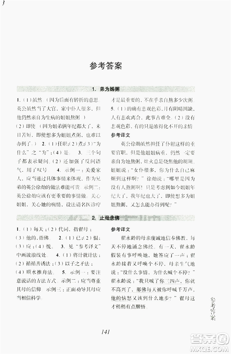 浙江古籍出版社2019文言文擴展閱讀與訓練七年級上答案