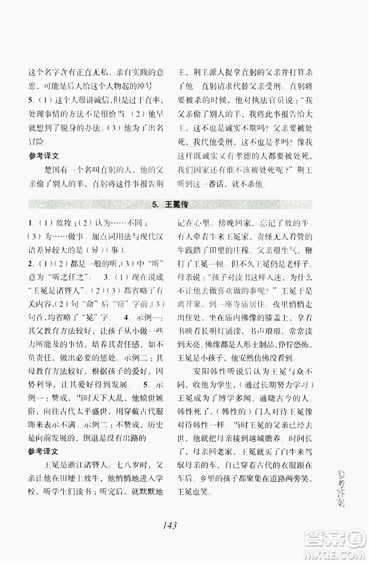 浙江古籍出版社2019文言文擴展閱讀與訓練七年級上答案