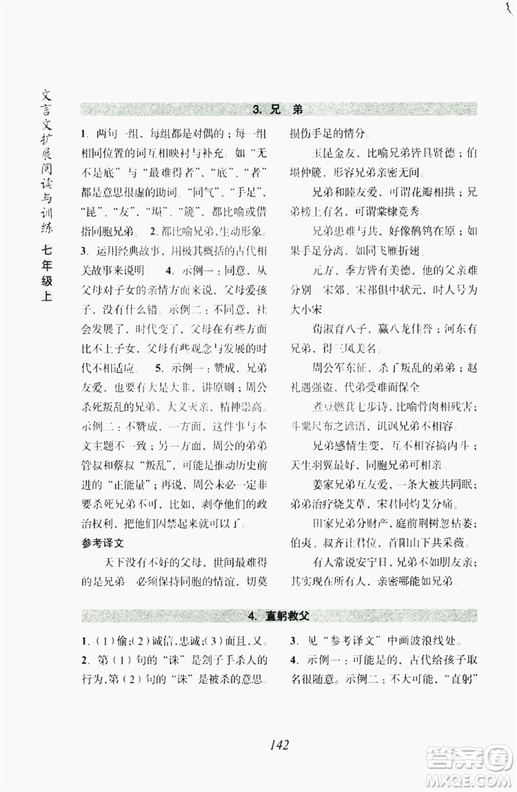 浙江古籍出版社2019文言文擴展閱讀與訓練七年級上答案