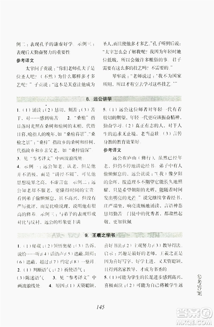 浙江古籍出版社2019文言文擴展閱讀與訓練七年級上答案