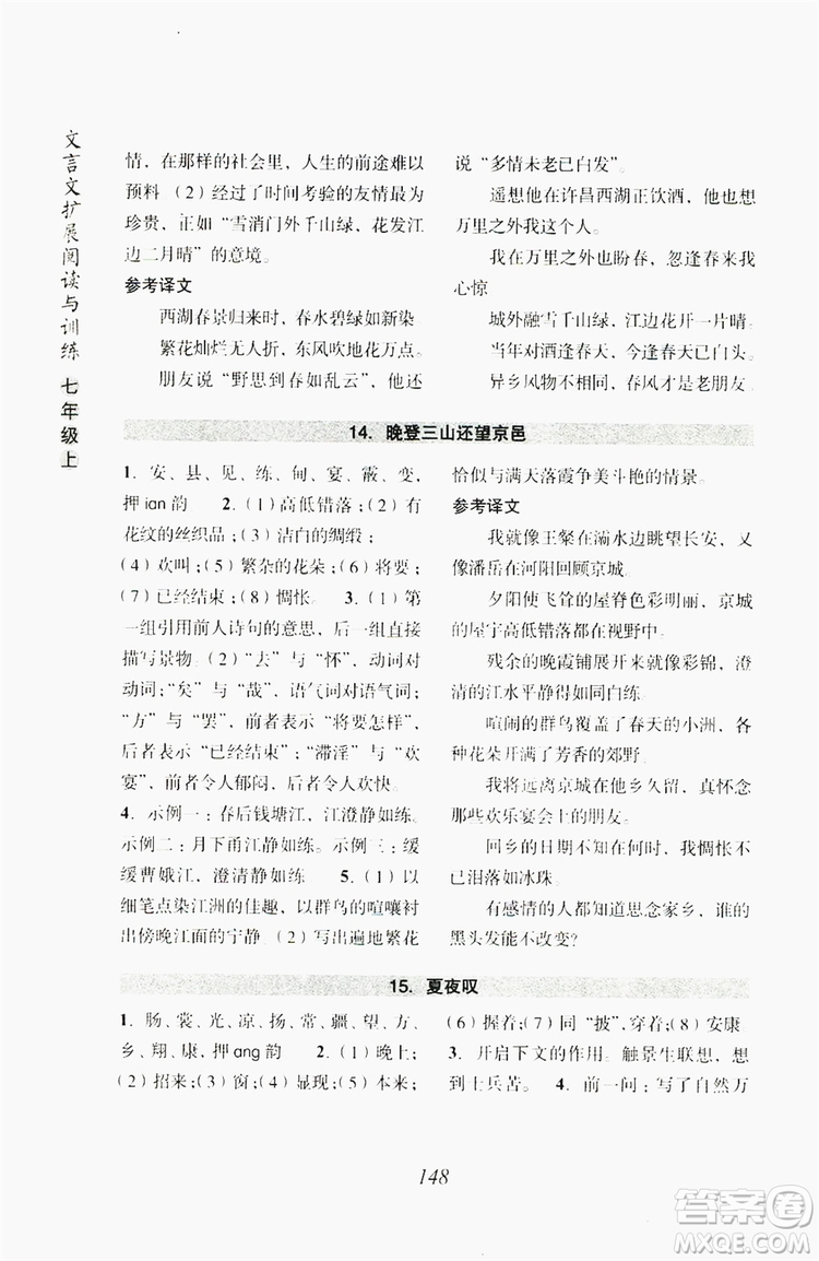 浙江古籍出版社2019文言文擴展閱讀與訓練七年級上答案