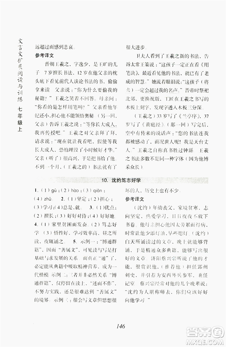 浙江古籍出版社2019文言文擴展閱讀與訓練七年級上答案