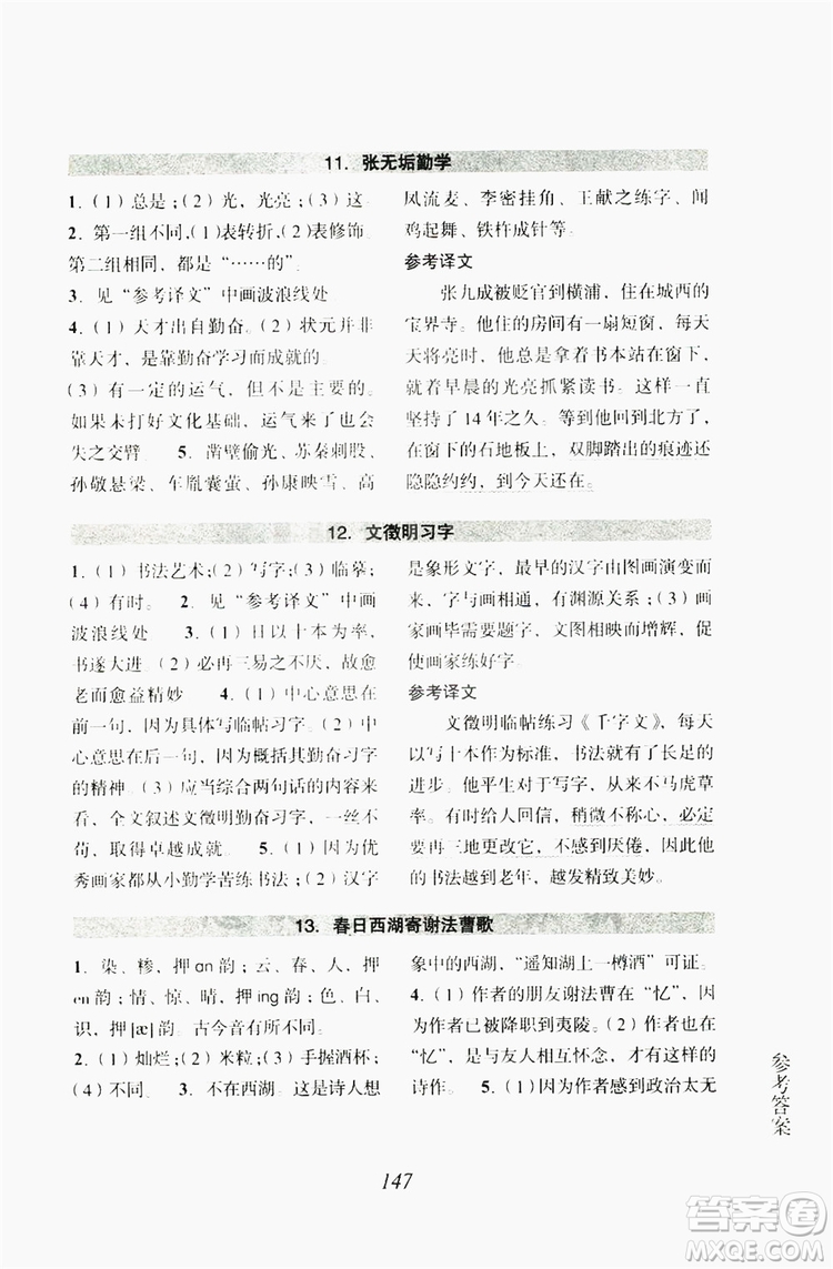 浙江古籍出版社2019文言文擴展閱讀與訓練七年級上答案