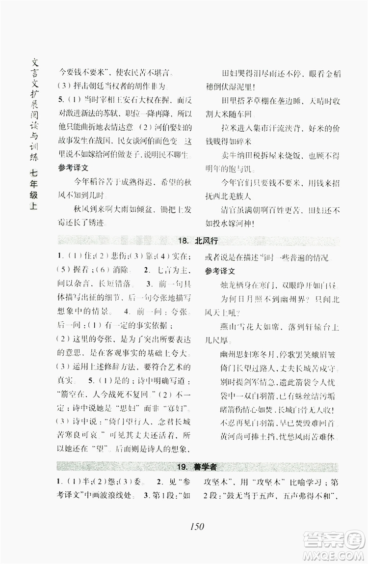 浙江古籍出版社2019文言文擴展閱讀與訓練七年級上答案