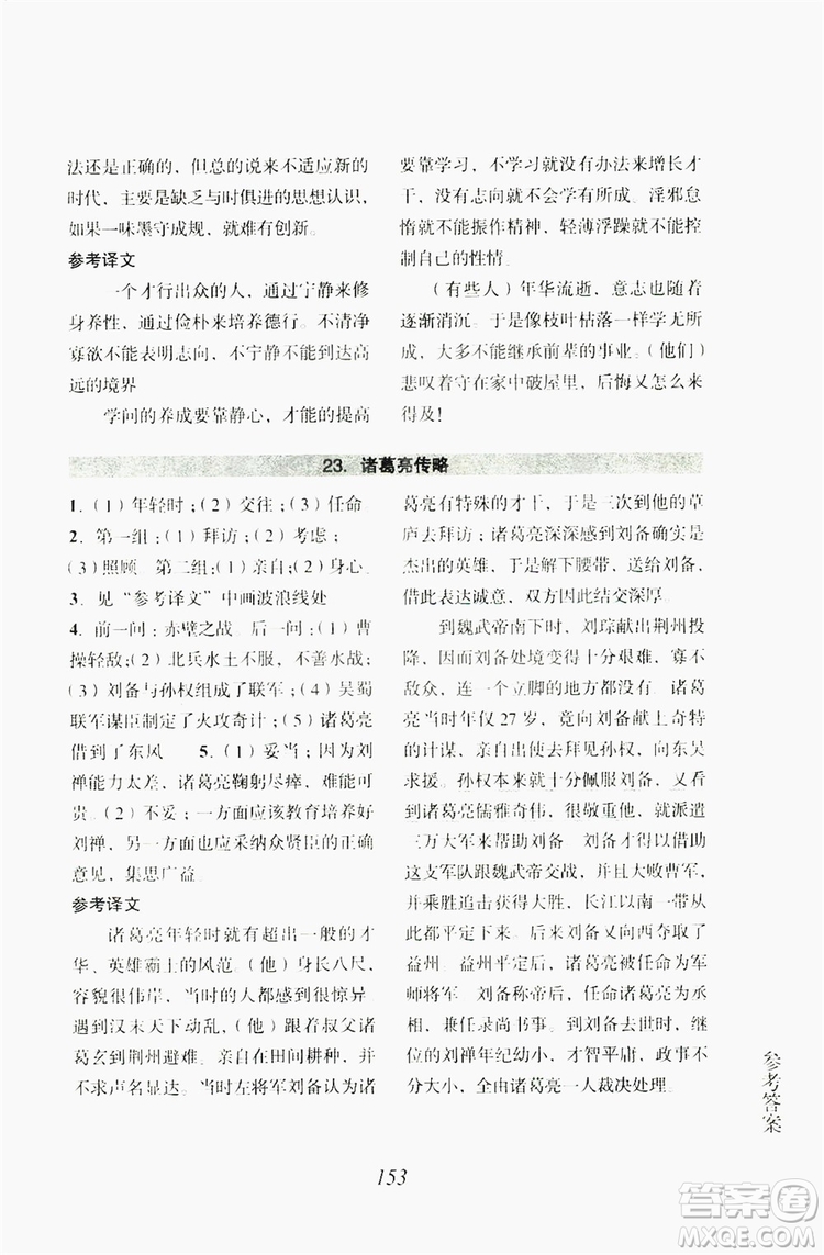 浙江古籍出版社2019文言文擴展閱讀與訓練七年級上答案