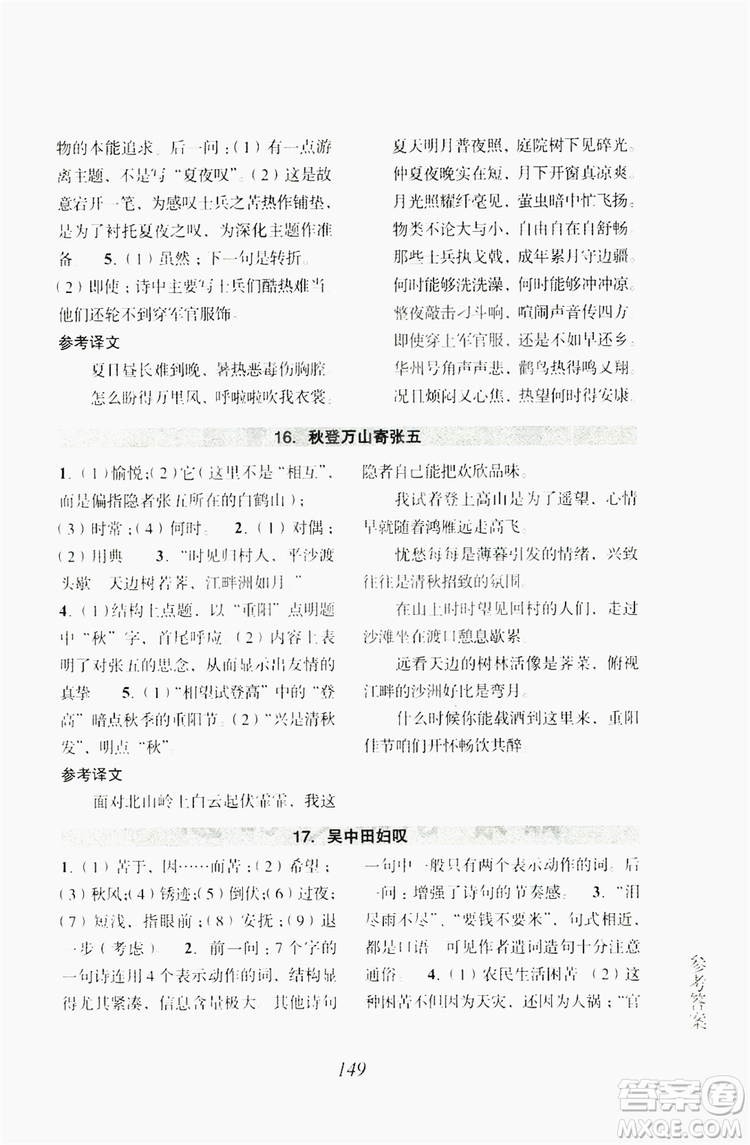 浙江古籍出版社2019文言文擴展閱讀與訓練七年級上答案