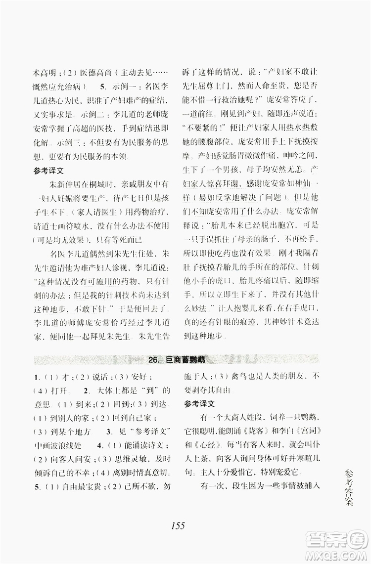 浙江古籍出版社2019文言文擴展閱讀與訓練七年級上答案