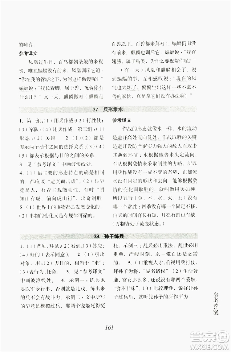 浙江古籍出版社2019文言文擴展閱讀與訓練七年級上答案