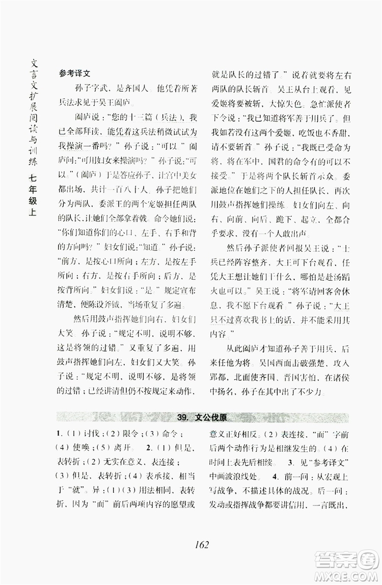 浙江古籍出版社2019文言文擴展閱讀與訓練七年級上答案