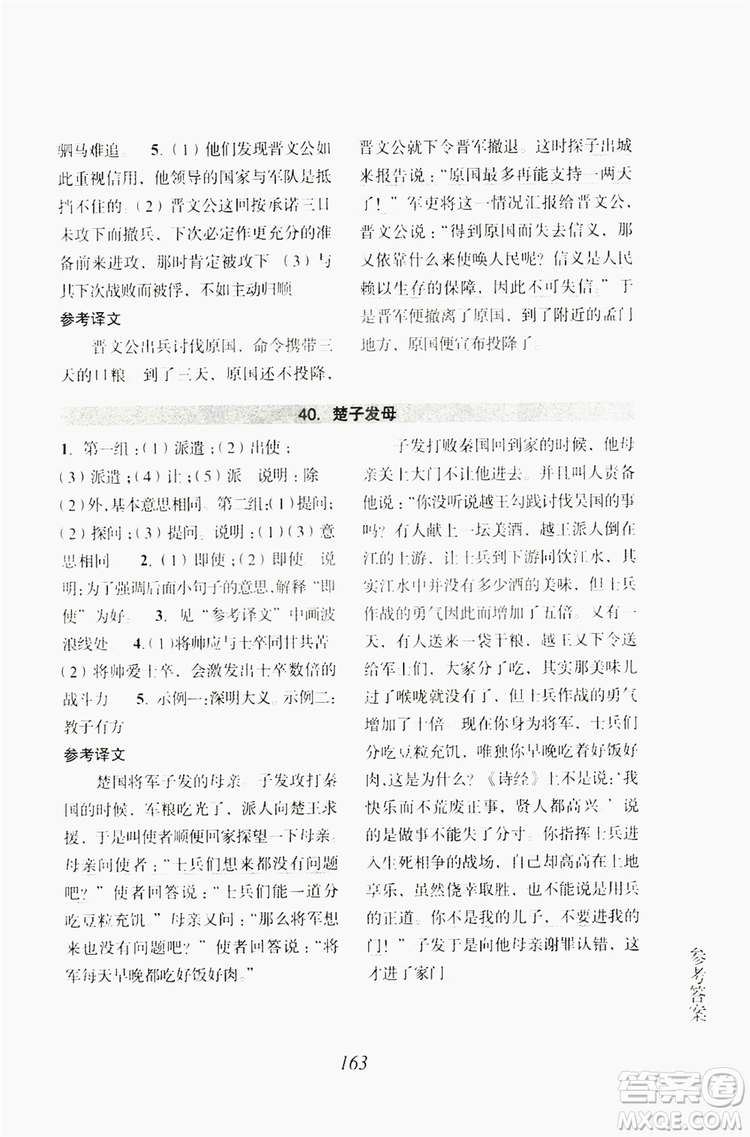 浙江古籍出版社2019文言文擴展閱讀與訓練七年級上答案