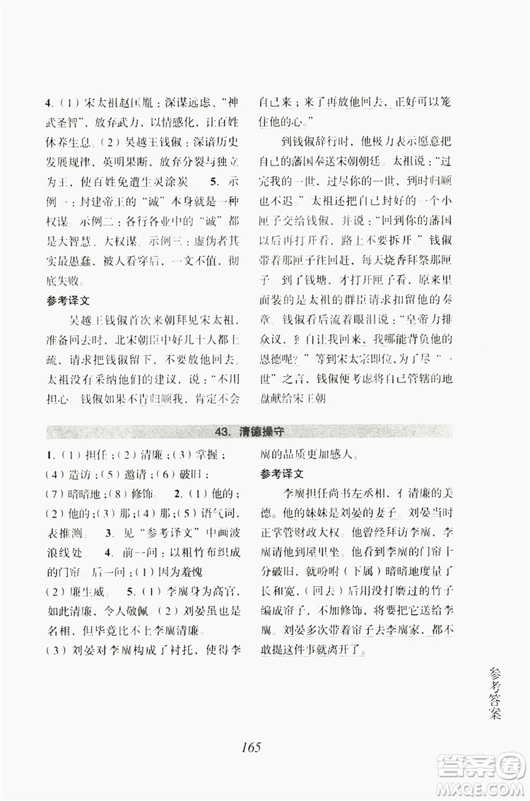 浙江古籍出版社2019文言文擴展閱讀與訓練七年級上答案