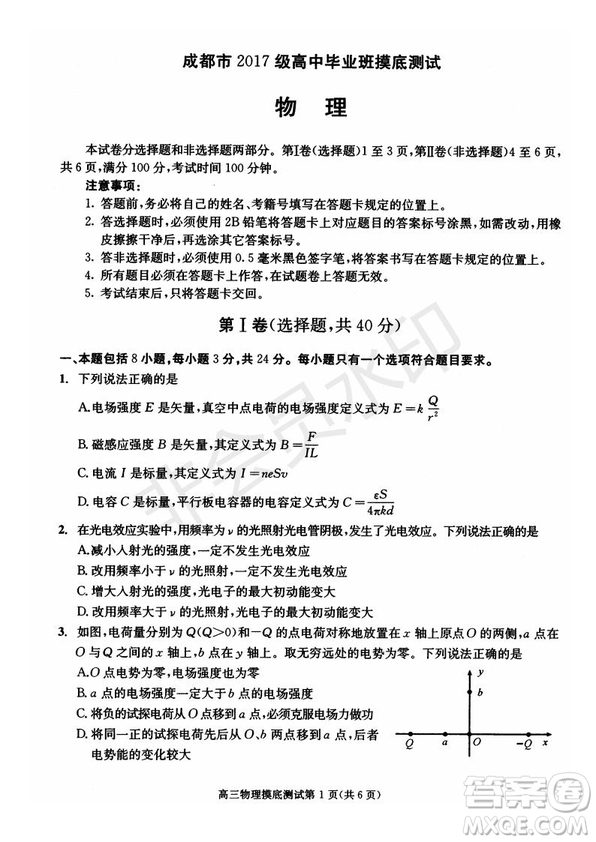 成都市2017級(jí)高中畢業(yè)班摸底測試物理試題及答案