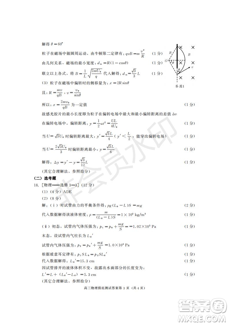 成都市2017級(jí)高中畢業(yè)班摸底測試物理試題及答案