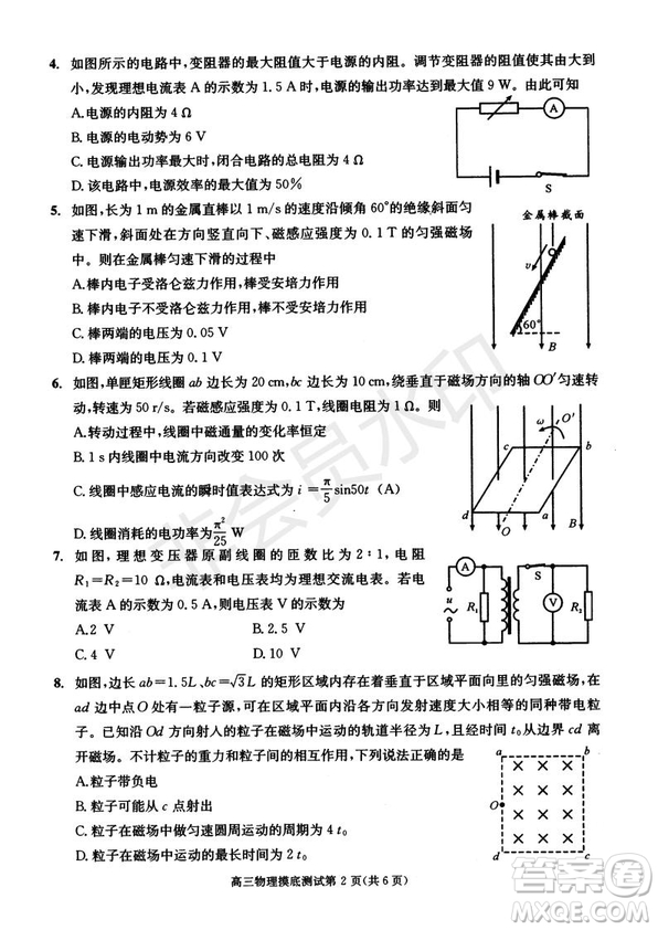 成都市2017級(jí)高中畢業(yè)班摸底測試物理試題及答案