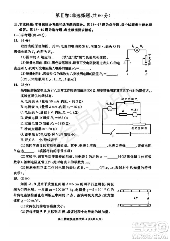 成都市2017級(jí)高中畢業(yè)班摸底測試物理試題及答案