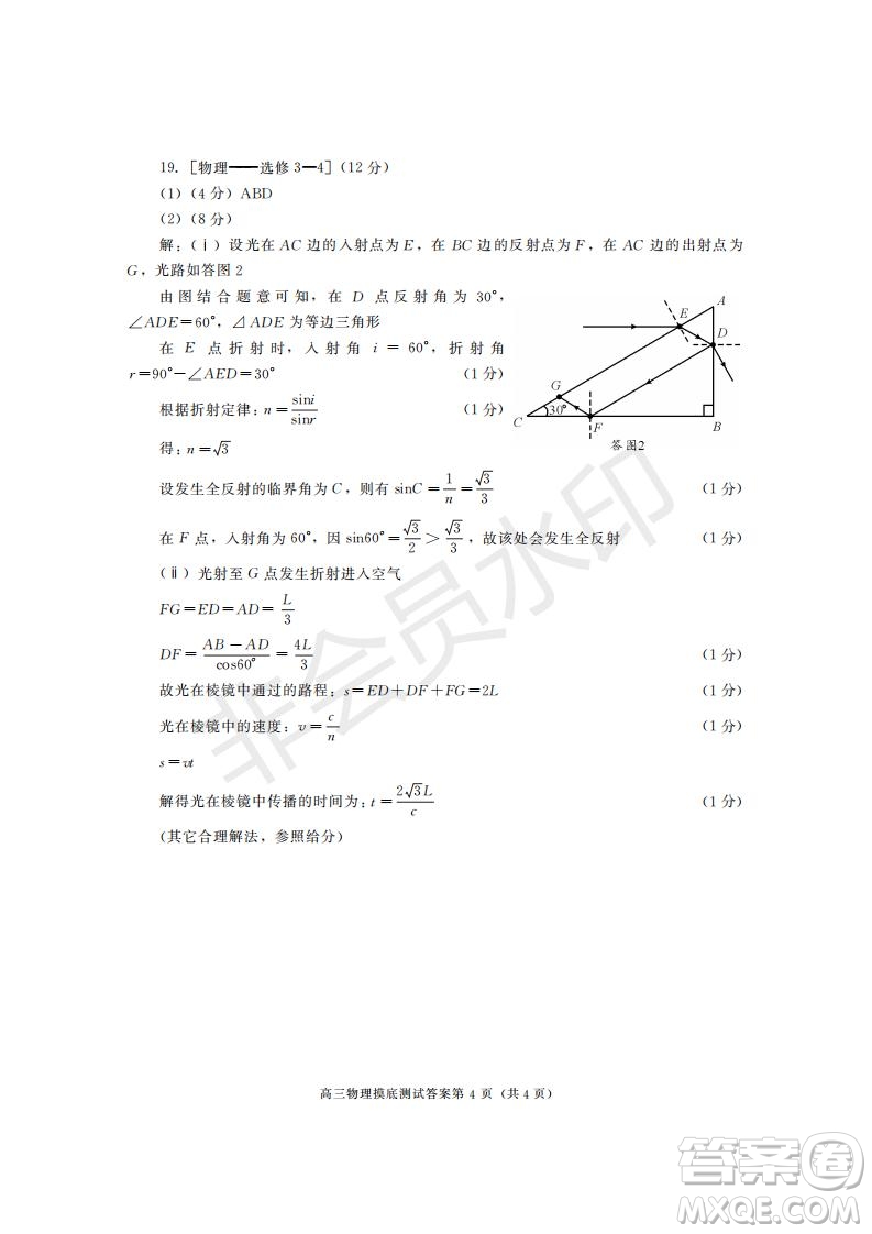 成都市2017級(jí)高中畢業(yè)班摸底測試物理試題及答案