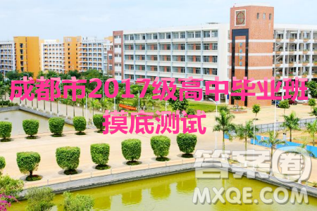 成都市2017級高中畢業(yè)班摸底測試化學(xué)試題及答案